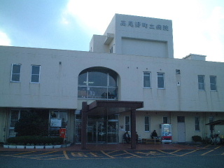 高尾野診療所