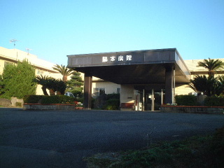 脇本病院