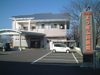 よう皮ふ科医院